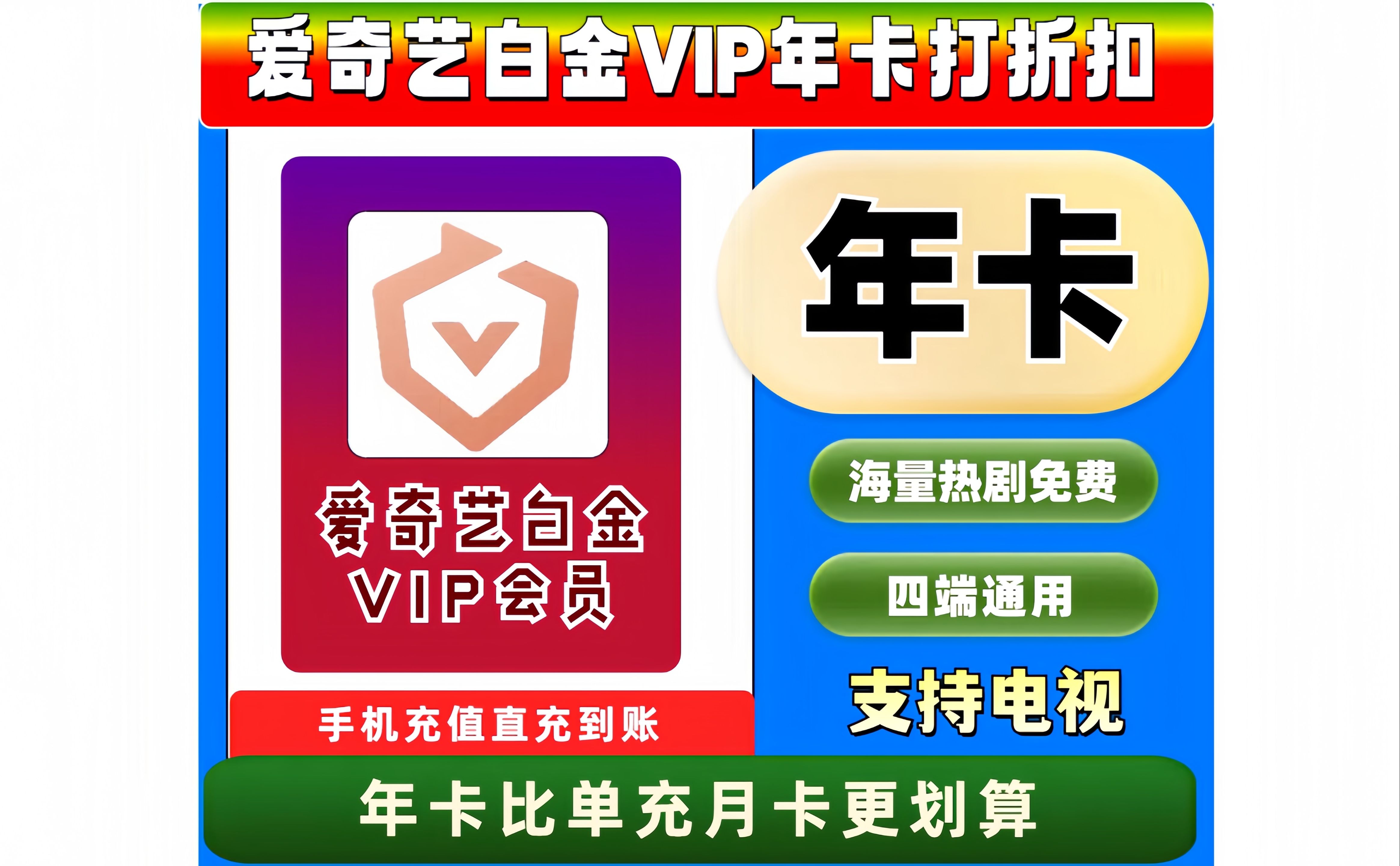 爱奇艺vip会员账号共享，爱奇艺会员2020账号共享