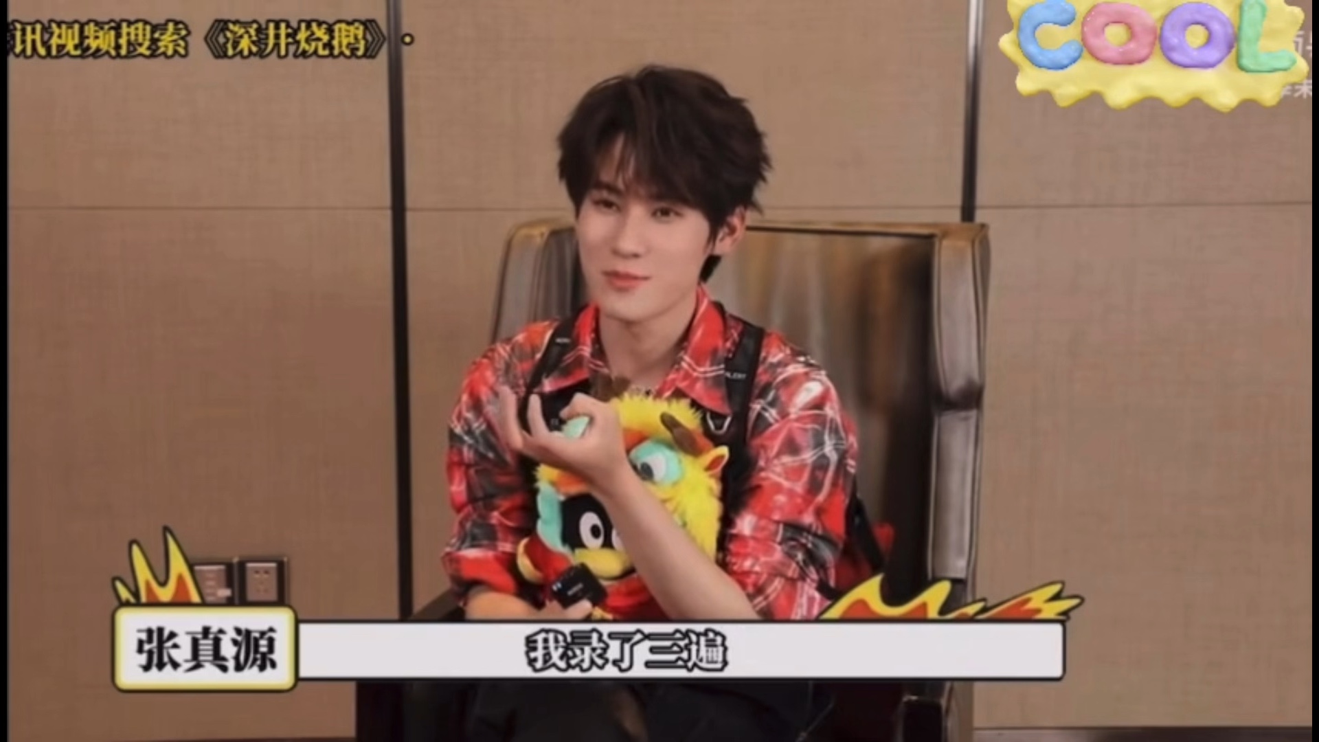 张真源真的变i人了 白鹿送生日祝福 张哥不知如何回复