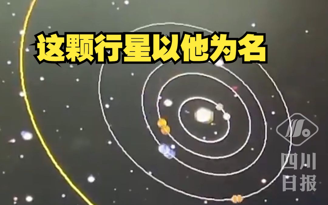 载入群星!生物化学家王应睐辞世22年后,这颗行星以他的名字命名哔哩哔哩bilibili