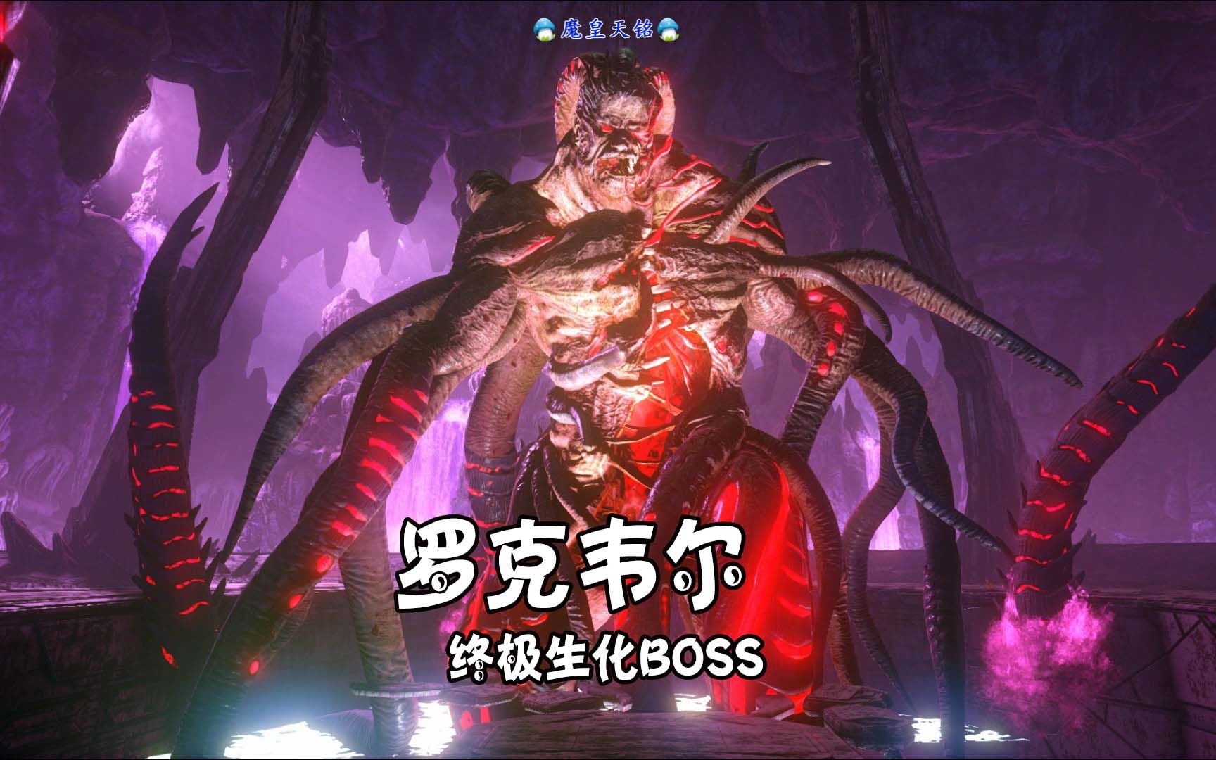 方舟:创世纪 天铭 41 史诗级生化boss,罗克韦尔终极之战!