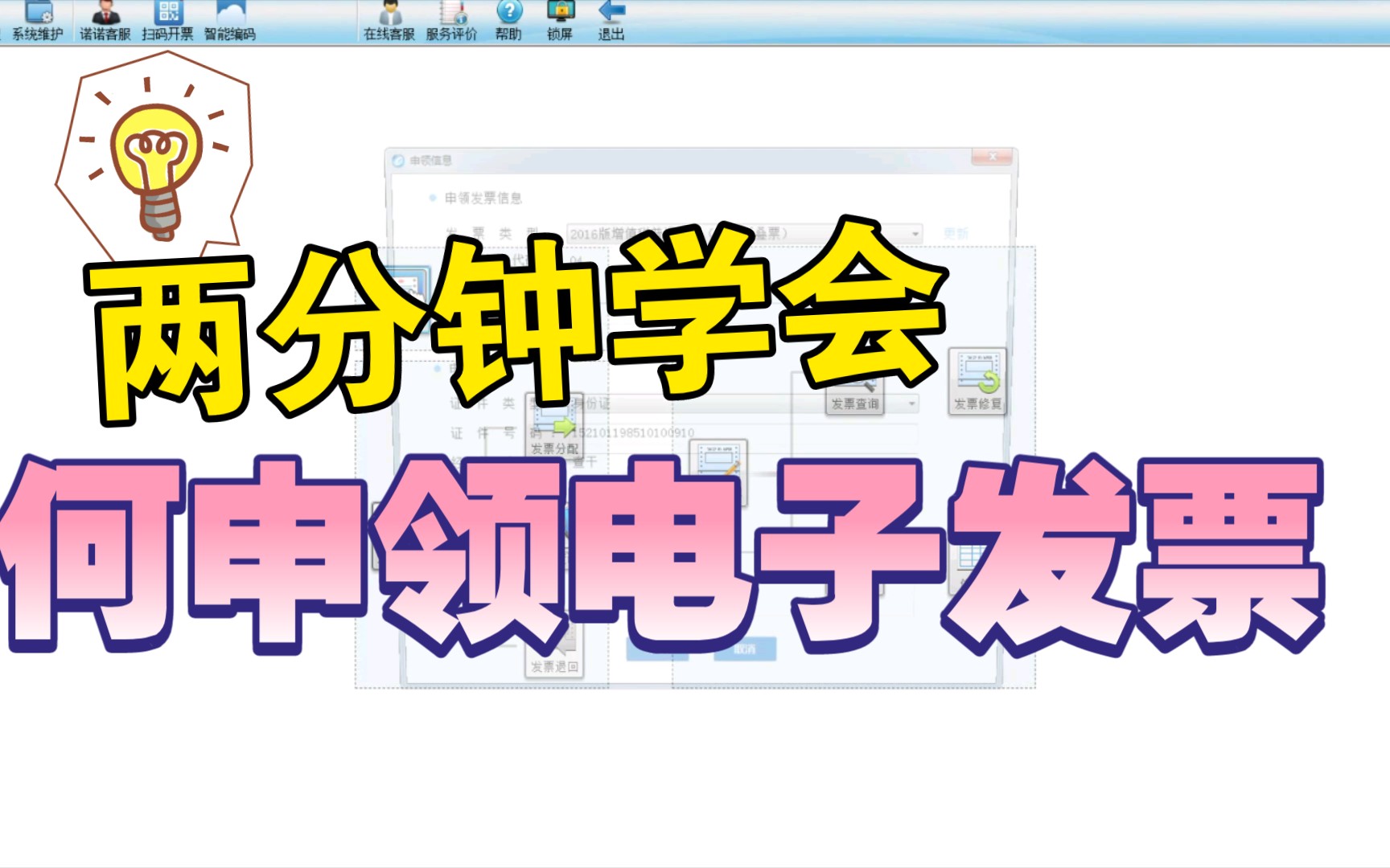 航天信息开票软件电子普通发票申领流程哔哩哔哩bilibili