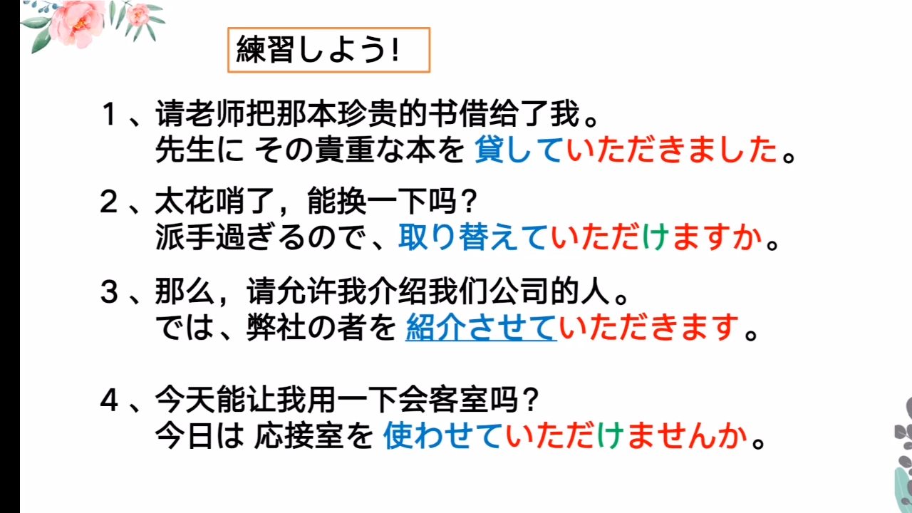 [图]标日48课语法