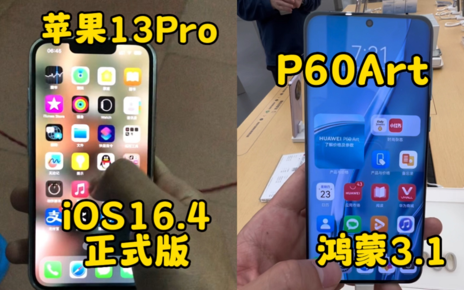 iOS16.4正式版发布了,对比一下鸿蒙3.1系统,哪个更丝滑?哔哩哔哩bilibili