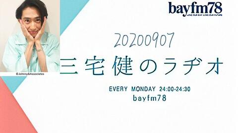 生肉 0601 三宅健のラヂオ 哔哩哔哩 Bilibili