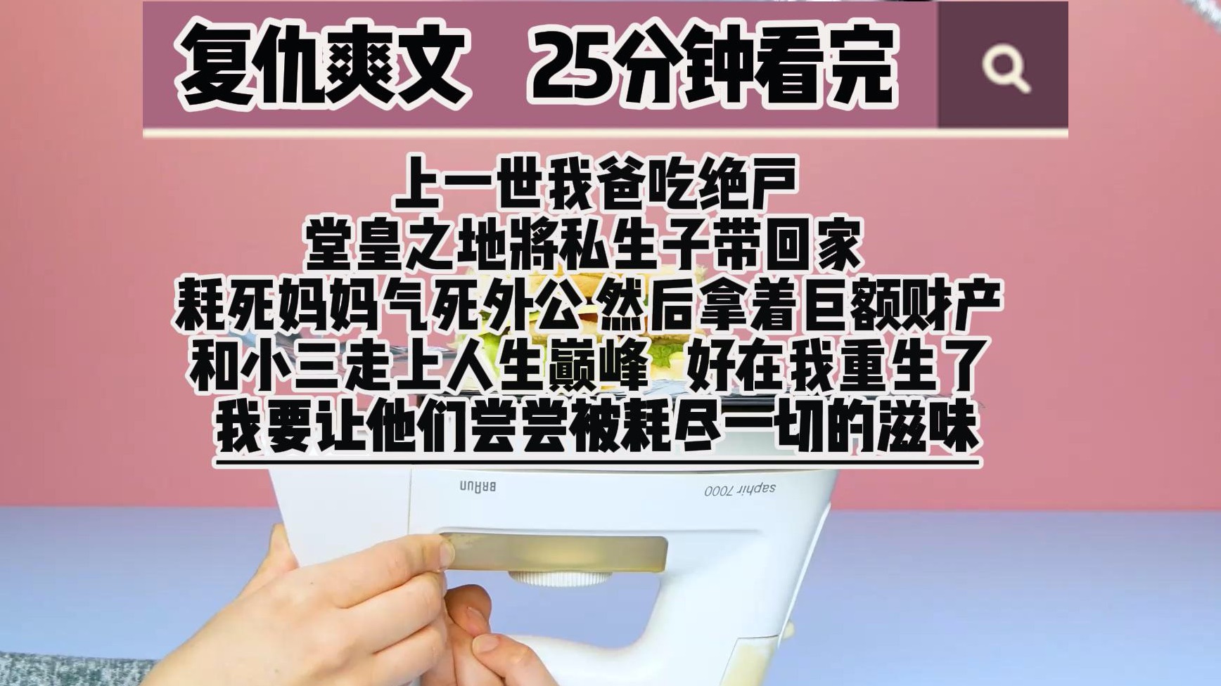 (完结文 复仇爽文)上一世我爸吃绝户堂皇之地 将私生子带回家 耗死妈妈气死外公 然后拿着巨额财哔哩哔哩bilibili