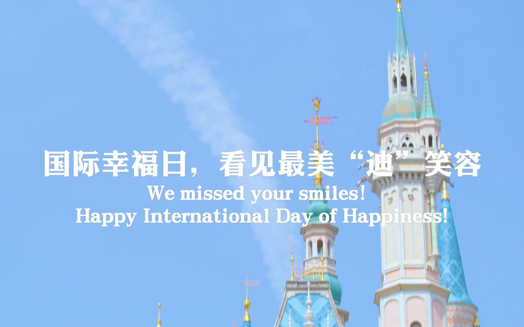 【迪士尼日历ⷳ月20日】国际幸福日|看见最美＂迪＂笑容 2023哔哩哔哩bilibili