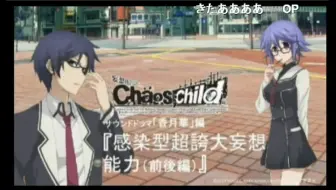 Chaos Child 香月华线 共27p 哔哩哔哩 Bilibili