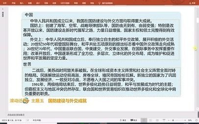 [图]020【中考历史】主题二十：国防建设与外交成就