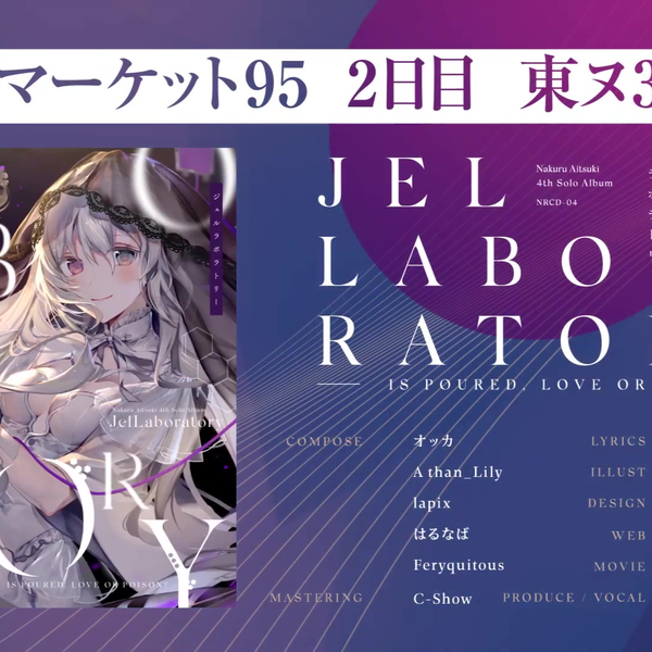 藍月なくる】4th Solo Album 『JelLaboratory 』 XFD_哔哩哔哩_