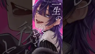 【翻唱/短视频】永远在一起吧！ずうっといっしょ！【长尾景/NIJISANJI】