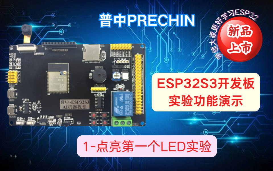 1【普中ESP32S3】点亮第一个LED实验哔哩哔哩bilibili