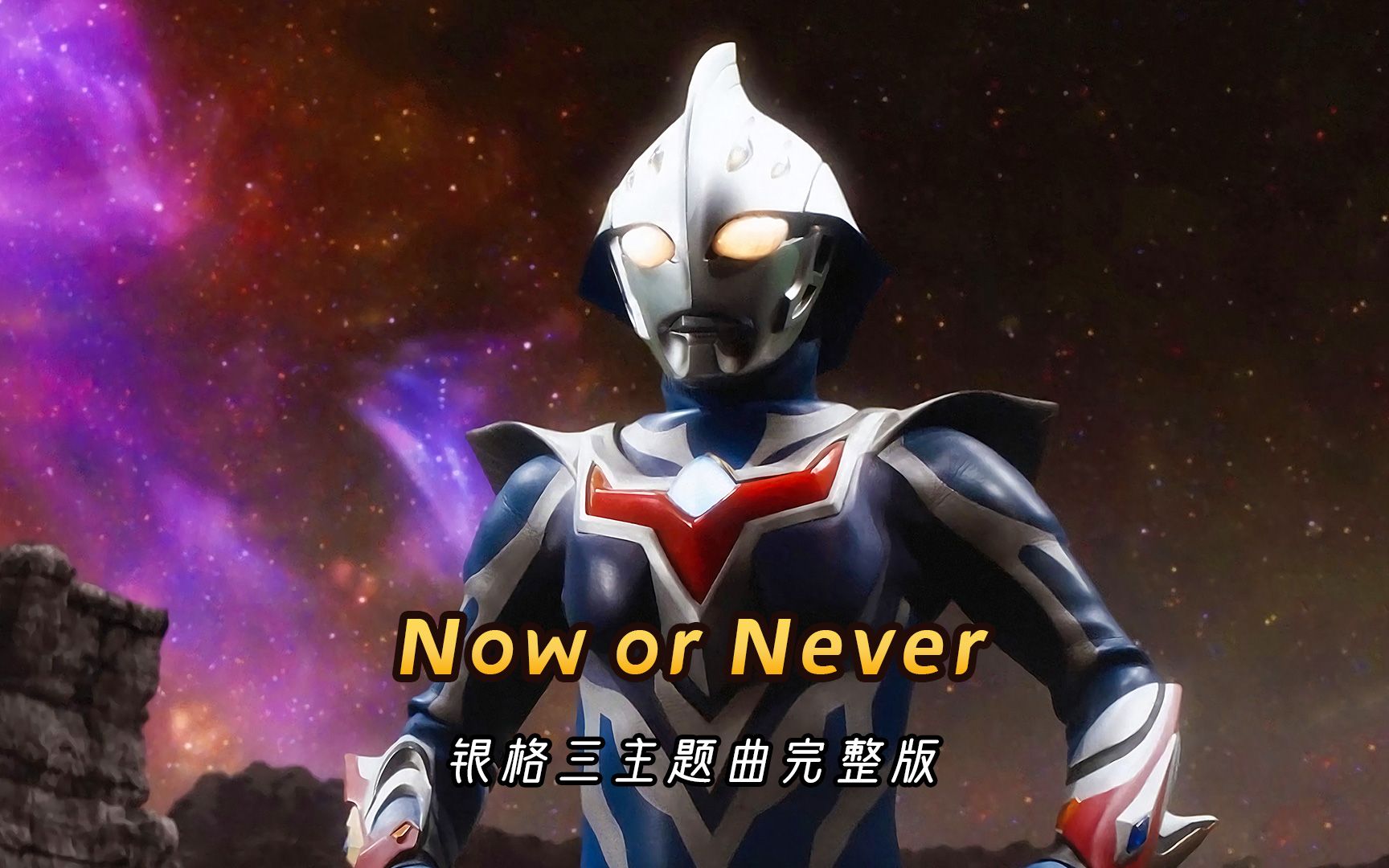 《Now or Never》完整版,没人比诺亚奥特曼更懂时光之力哔哩哔哩bilibili