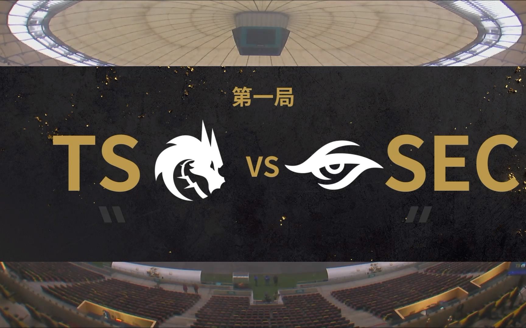 TI10主赛事 Team Secret vs Team Spirit BO3 败者组决赛DOTA