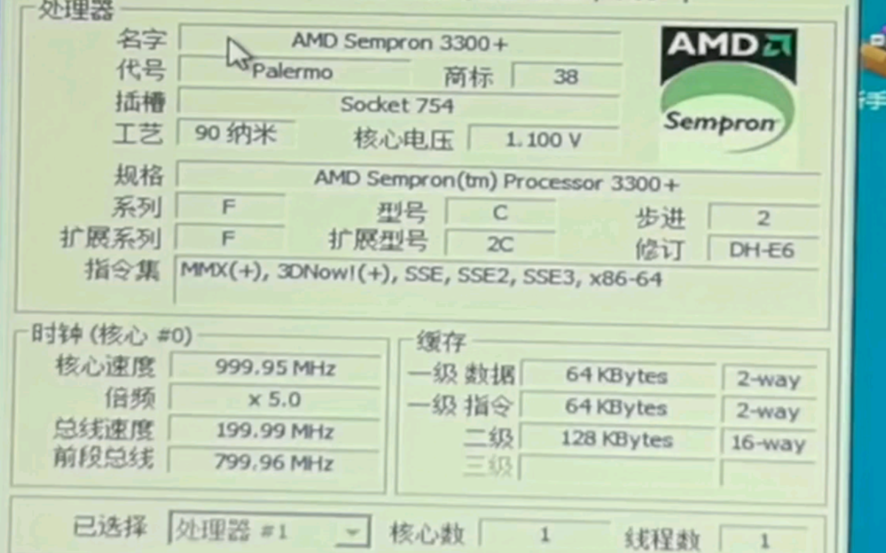 AMD SEMPRON 3300+处理器默频状态下性能参数和CPUZ测试得分.哔哩哔哩bilibili