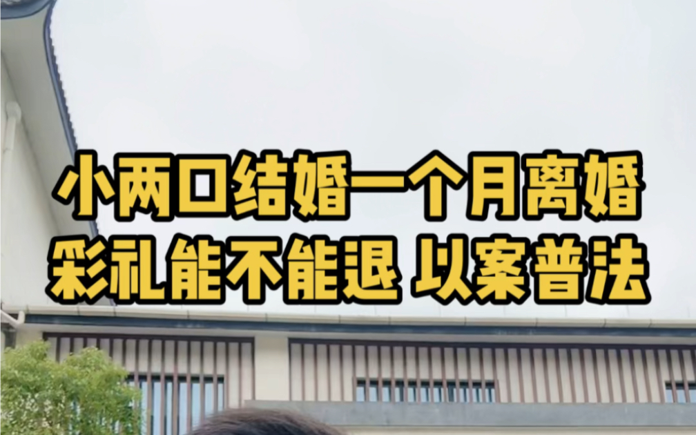 哪三种情况需要返还彩礼?离婚案争议一般在夫妻共同财产分割、彩礼返还,孩子抚养权等. 有些闪婚闪离的,就会涉及到彩礼的返还问题,我们法律上是...