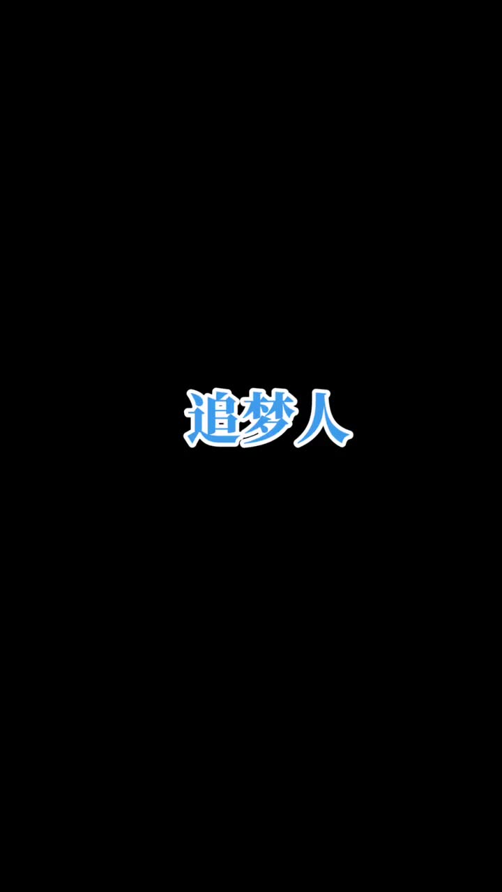 上热门初听正是青春年少再听已然不惑之年30年经久不衰的一代经哔哩哔哩bilibili