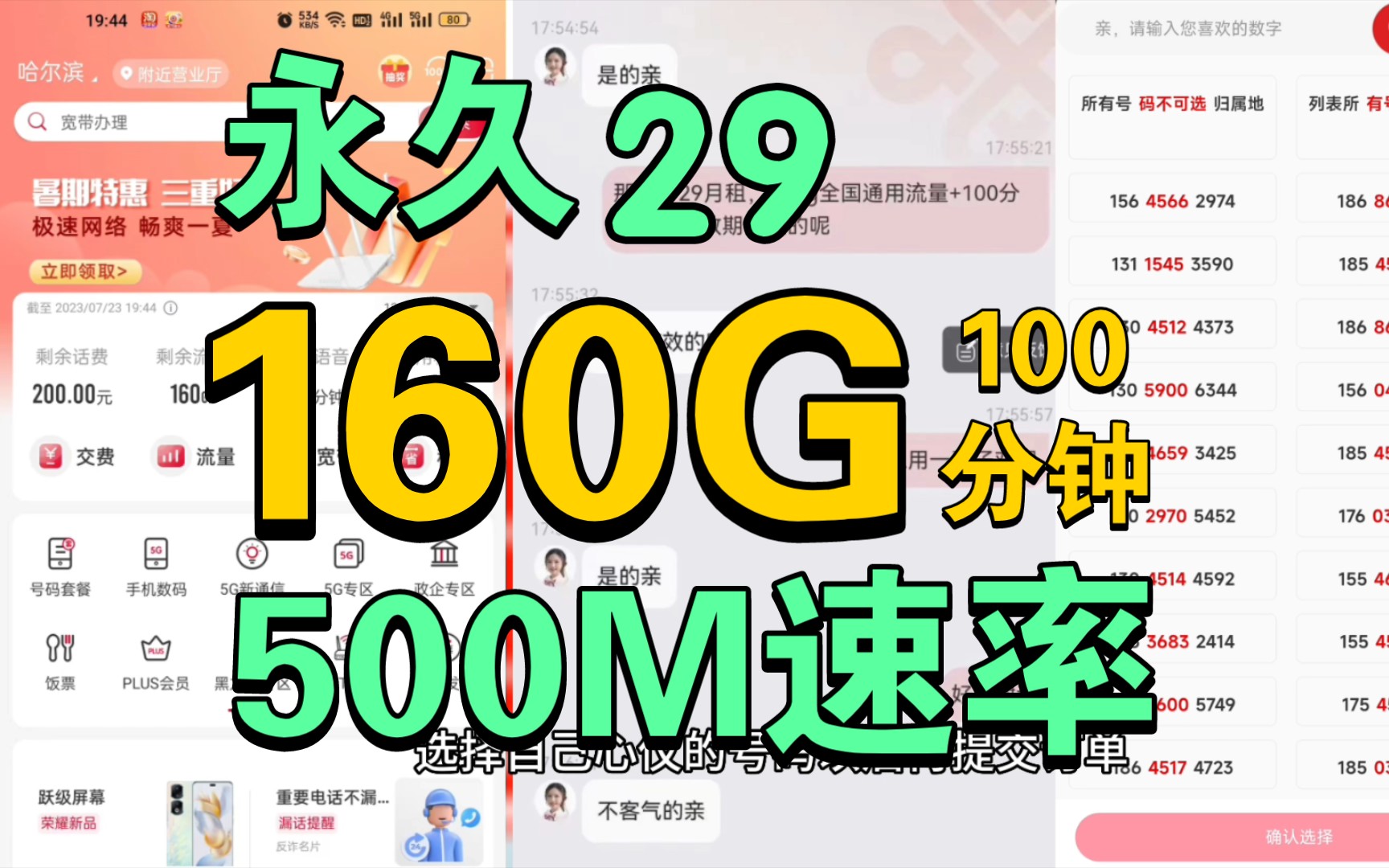 官方认证!永久29元160G+100分钟,免费提速500Mbps.联通雪豹卡黑耀卡哔哩哔哩bilibili