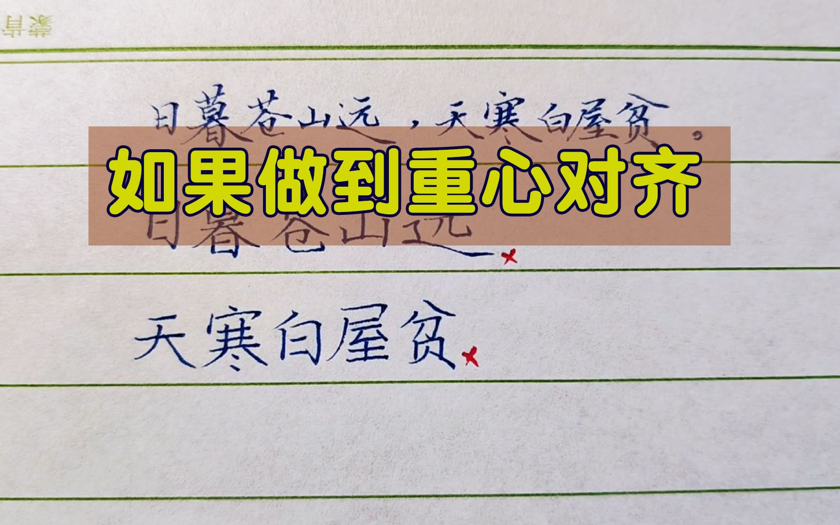 横线书写如果做到重心居中?用简单的方法教你如何找重心哔哩哔哩bilibili