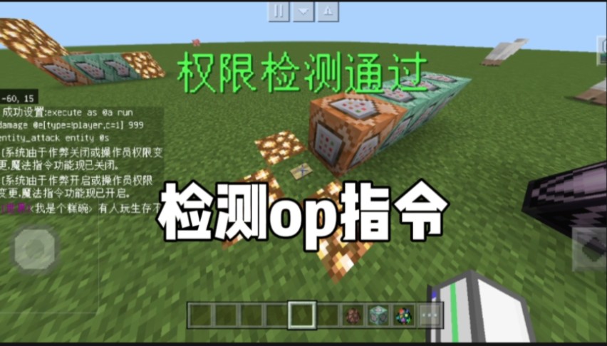 我的世界检测op指令,无bug,非自给tag,搬运的隔壁优质视频.网络游戏热门视频