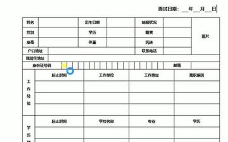 在word里制作身份证18 个小格子你学会了吗哔哩哔哩bilibili