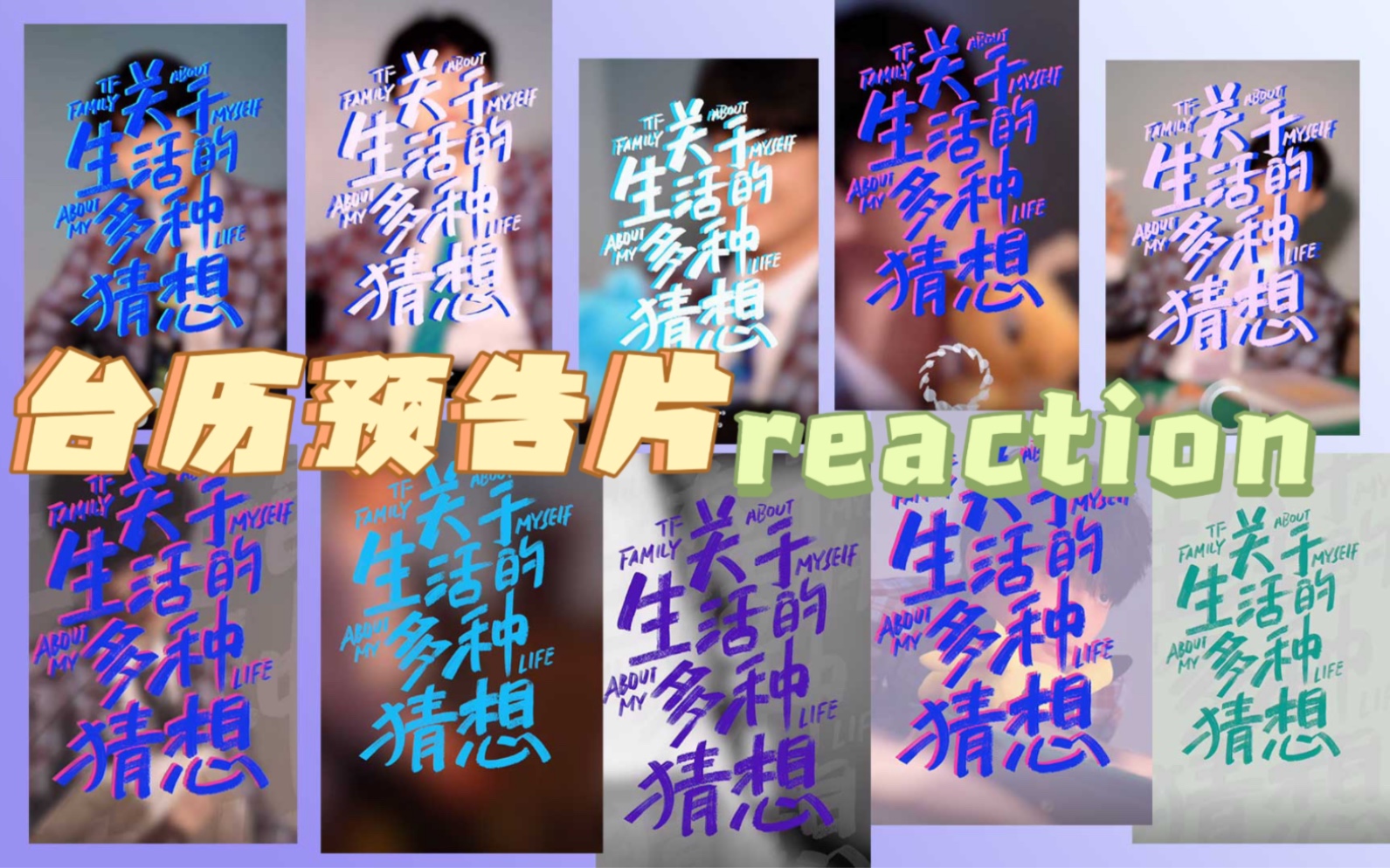 【三代物料reaction】台历预告片 帅疯了 制作也太好了吧 都好好看!!!哔哩哔哩bilibili