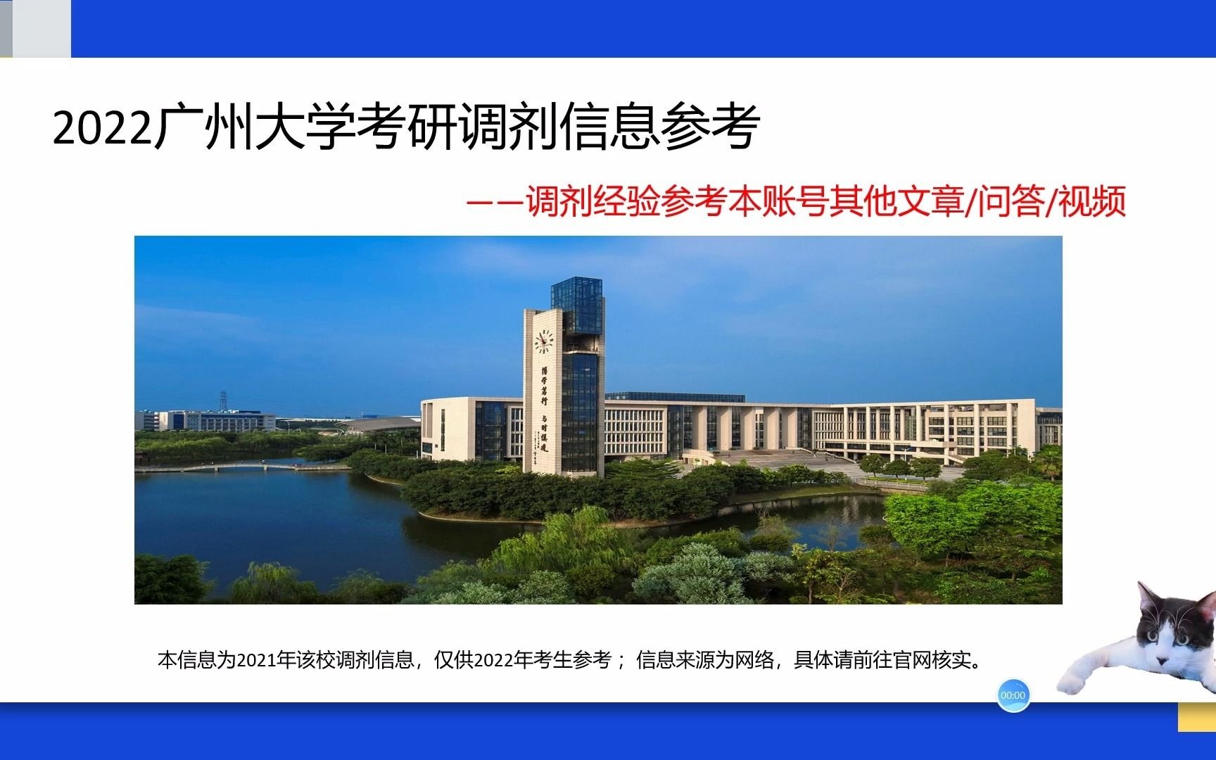 广州大学研究生考研调剂信息、金融考研调剂信息、材料与化工考研调剂信息哔哩哔哩bilibili