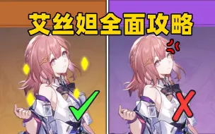 Download Video: 【星穹铁道】六星真神艾丝妲全面培养攻略！1分钟教你抽到即毕业！