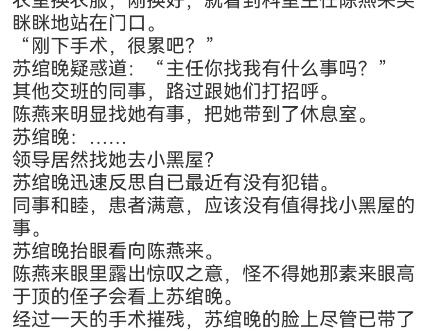 《丫头别逃了!教授他超爱》苏绾晚谢宴宁小说阅读全文TXT北城大三甲安心医院,胸外科住院大楼.哔哩哔哩bilibili