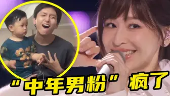 王心凌18年后唱《爱你》，炸出一大批“老公粉”！全程姨母笑