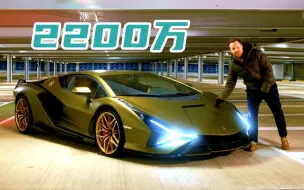 Download Video: 【4K画质】Top Gear评测，兰博基尼Sian为什么值2200万