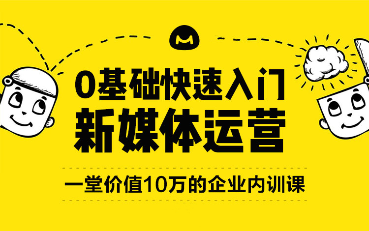 【自媒体】馒头商学院0基础快速入门新媒体运营新媒体运营入门教程哔哩哔哩bilibili