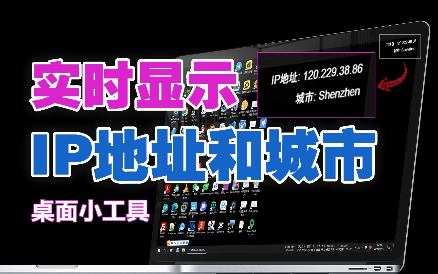 分享一个可以实时显示IP地址和城市的桌面小工具哔哩哔哩bilibili