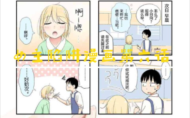 [“大工程”]《女主陷阱》漫画全集,让你一次看个够——第六话哔哩哔哩bilibili