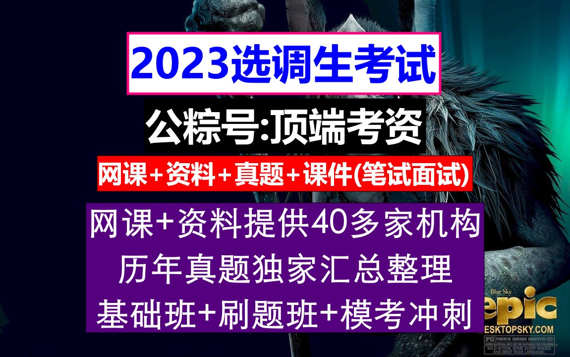 山东省选调生,毕业选调生什么时候考试,研究生可以成为选调生吗哔哩哔哩bilibili