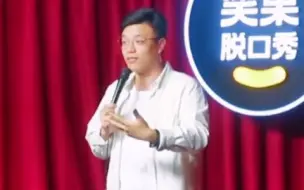 Descargar video: 你虽然花了800来看我，但我的段子是按280一张票写的