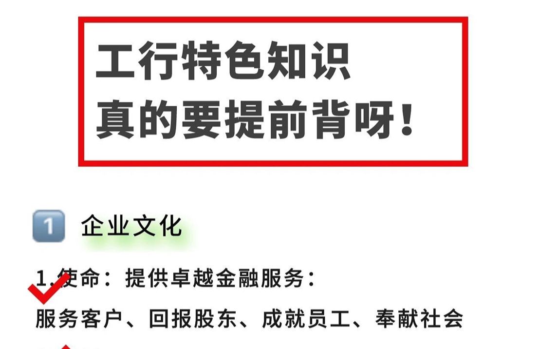 别太老实!24工行秋招送分题:特色知识哔哩哔哩bilibili