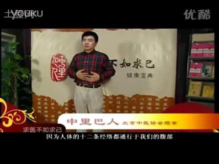 [图]求医不如求己 动作篇 推腹法 中医养生视频 中里巴人老师 中医养生_标清