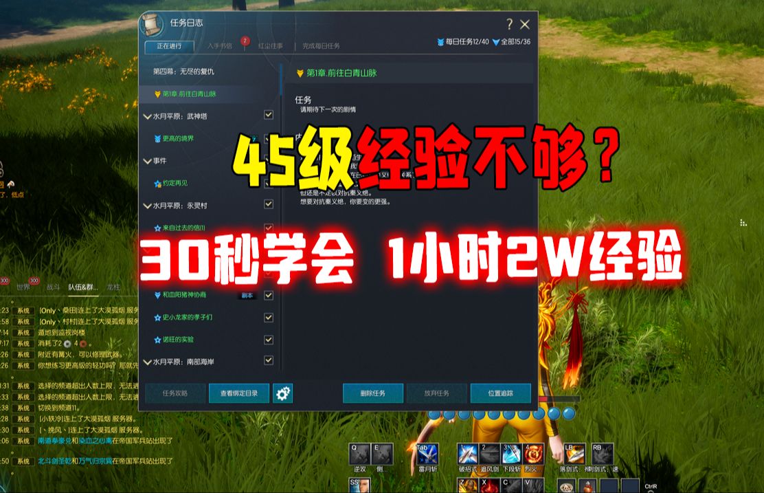 剑灵怀旧服44升45级经验不够咋办1小时2w经验快速升级