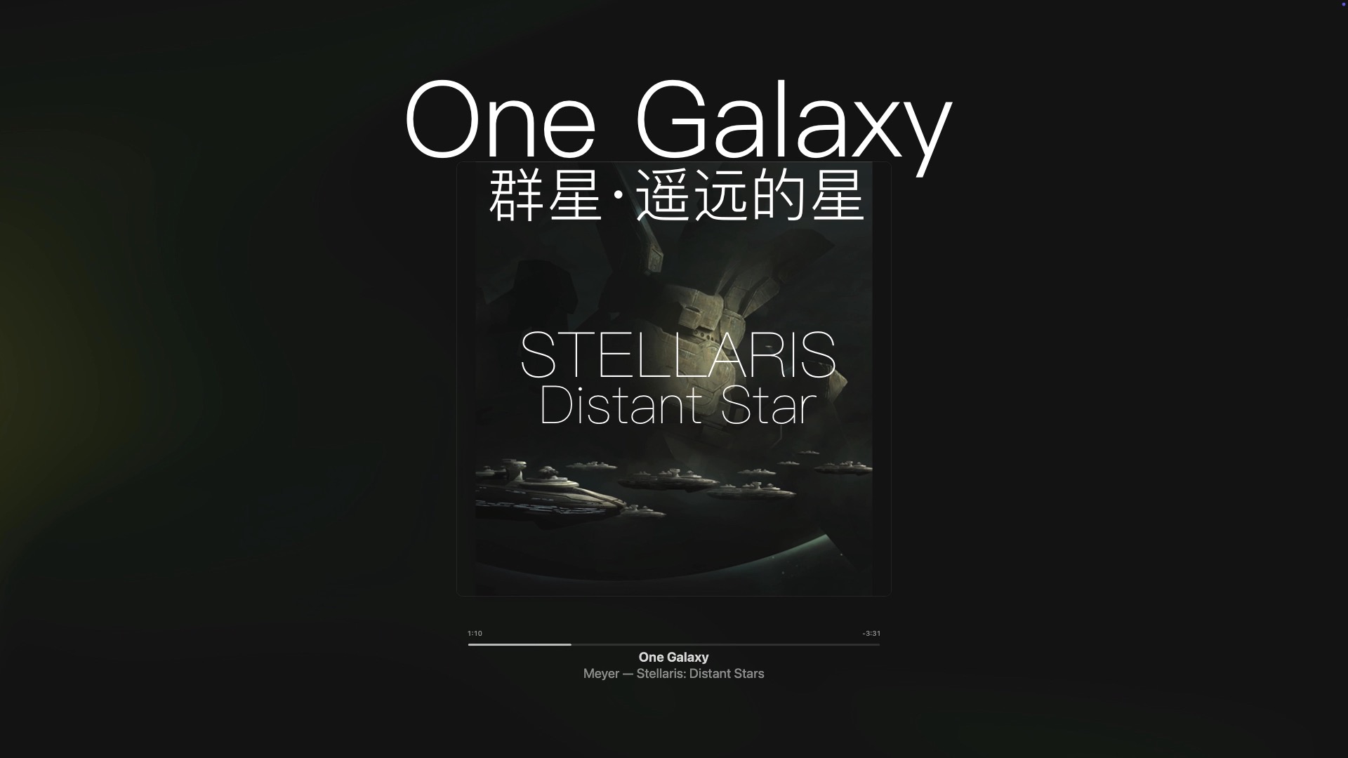 【纯音乐】群星DLC“豆浆白倒!”《One Galaxy》StellarisⷮŠ遥远的星【第四天灾】【P社】哔哩哔哩bilibili