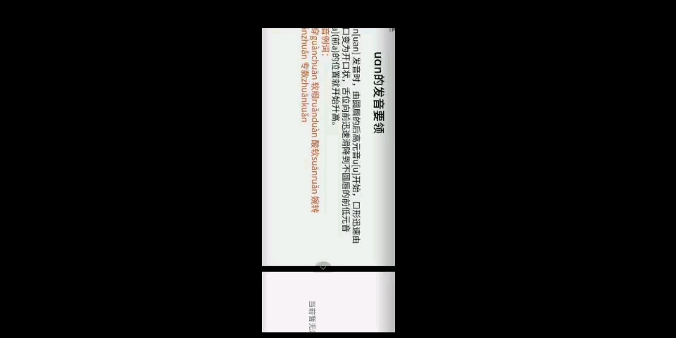 普通话学习uan哔哩哔哩bilibili