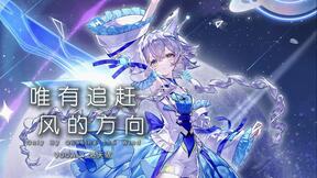 追赶风的方向