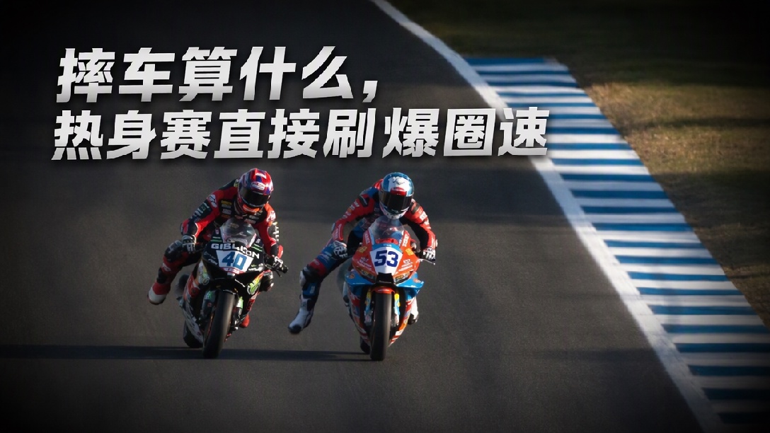 德比斯状态回升！2026年WSBK葡萄牙埃斯托里尔站SSP组周六热身（张雪机车组）