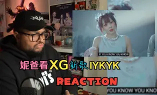 Télécharger la video: 【XG】妮爸看XG新歌- 'IYKYK  ' MV REACTION