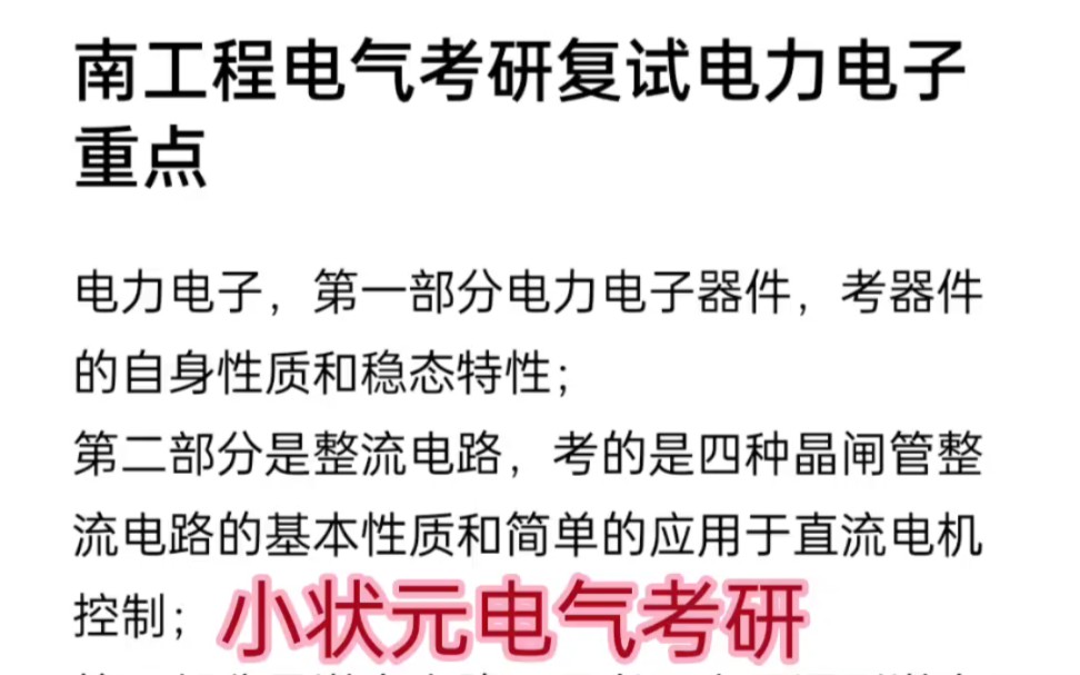 電力工程考研複試科目考什麼(電氣工程考研複試專業課考什麼)