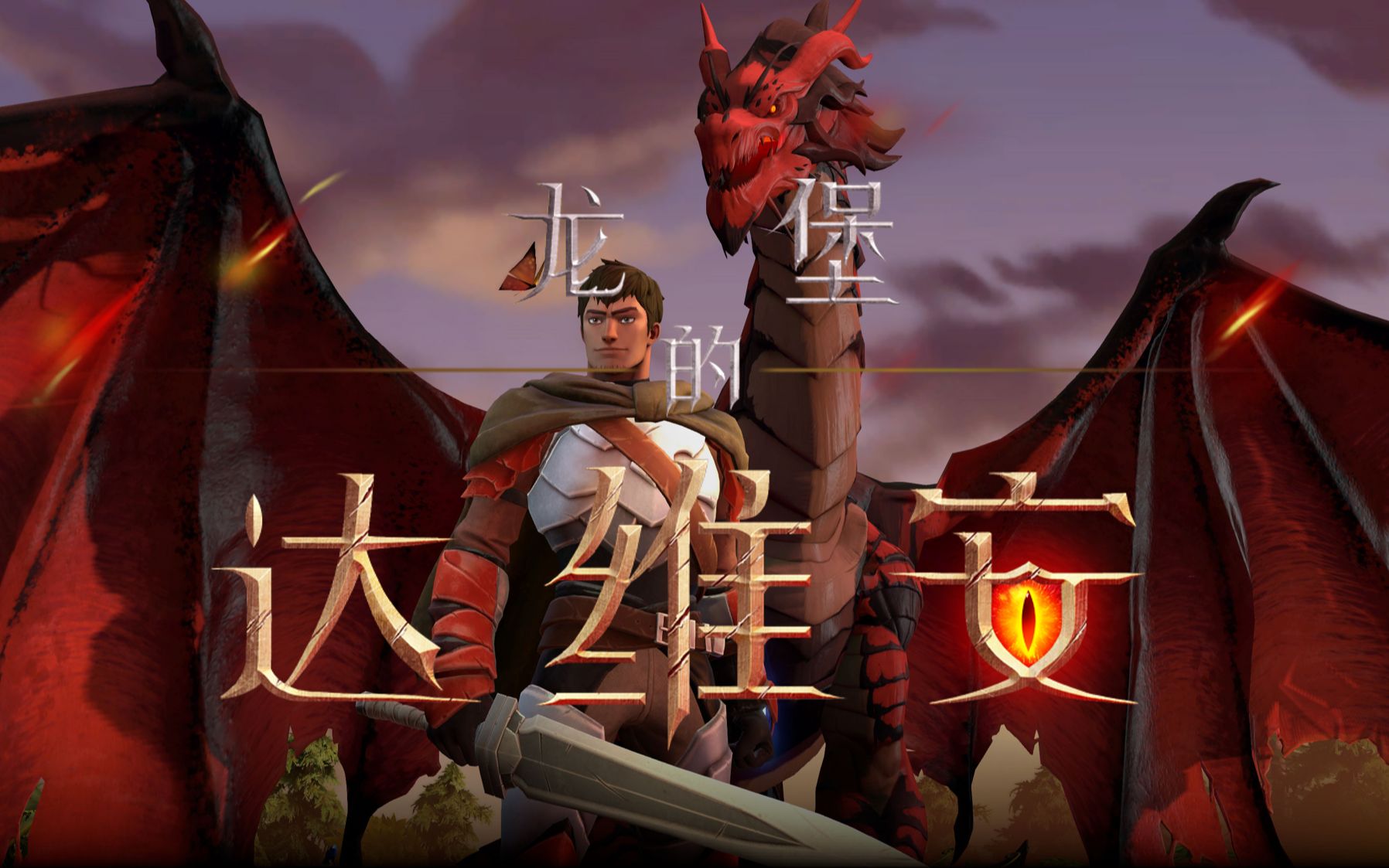 【dota2】龙骑士身心"龙堡的达维安"演示_电子竞技热门视频