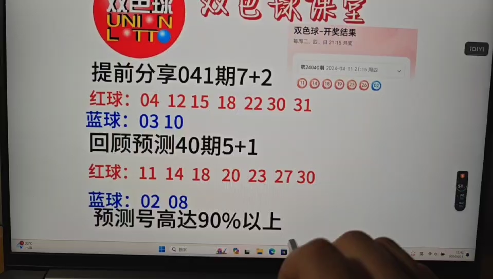 双色球24041期号码推荐,双色球最新预测,双色球选号技巧,双色球中奖