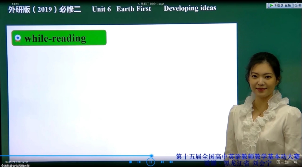 [图]说课 高一 外研版 阅读课《必修二 Unit6 Earth First 第四课时 Developing ideas What's really green》