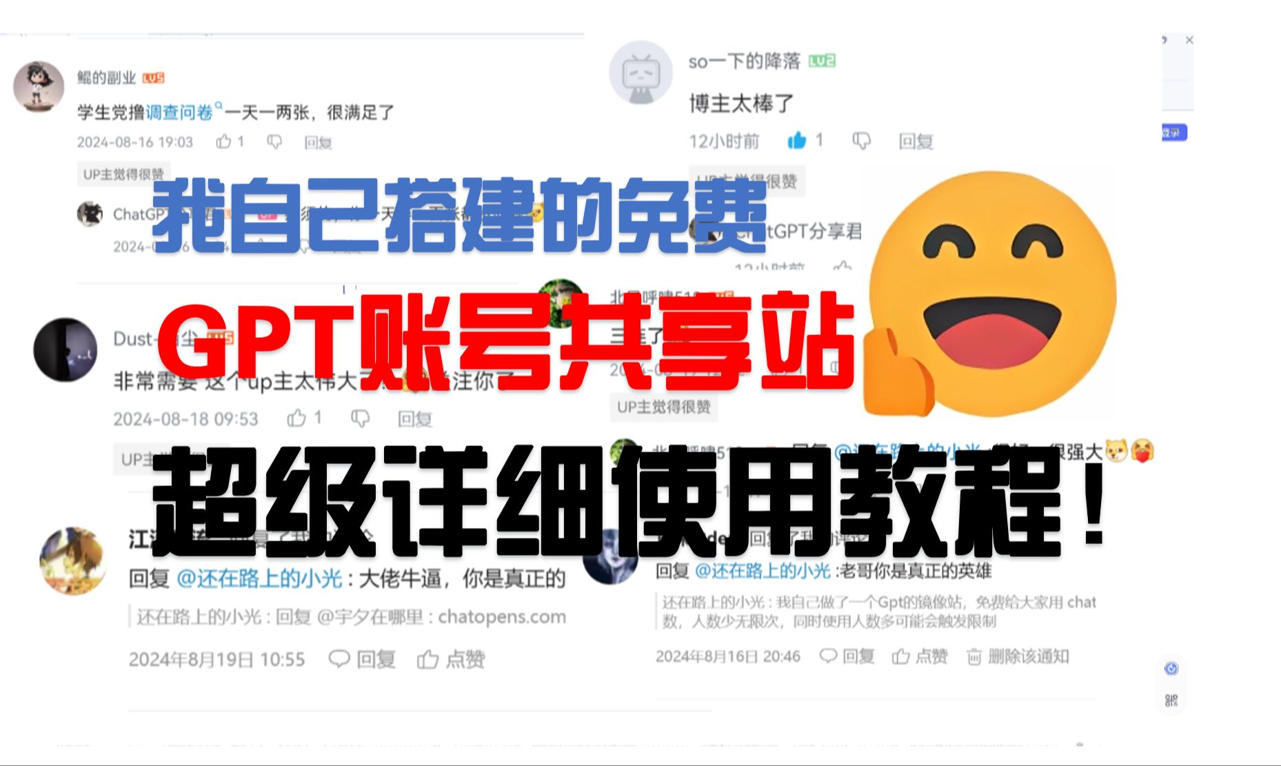 我自己搭建的免费GPT账号共享站!诚邀B友们进来白嫖!哔哩哔哩bilibili