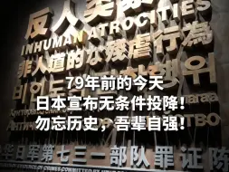 Download Video: 79年前的今天 日本宣布无条件投降！ 勿忘历史，吾辈自强！