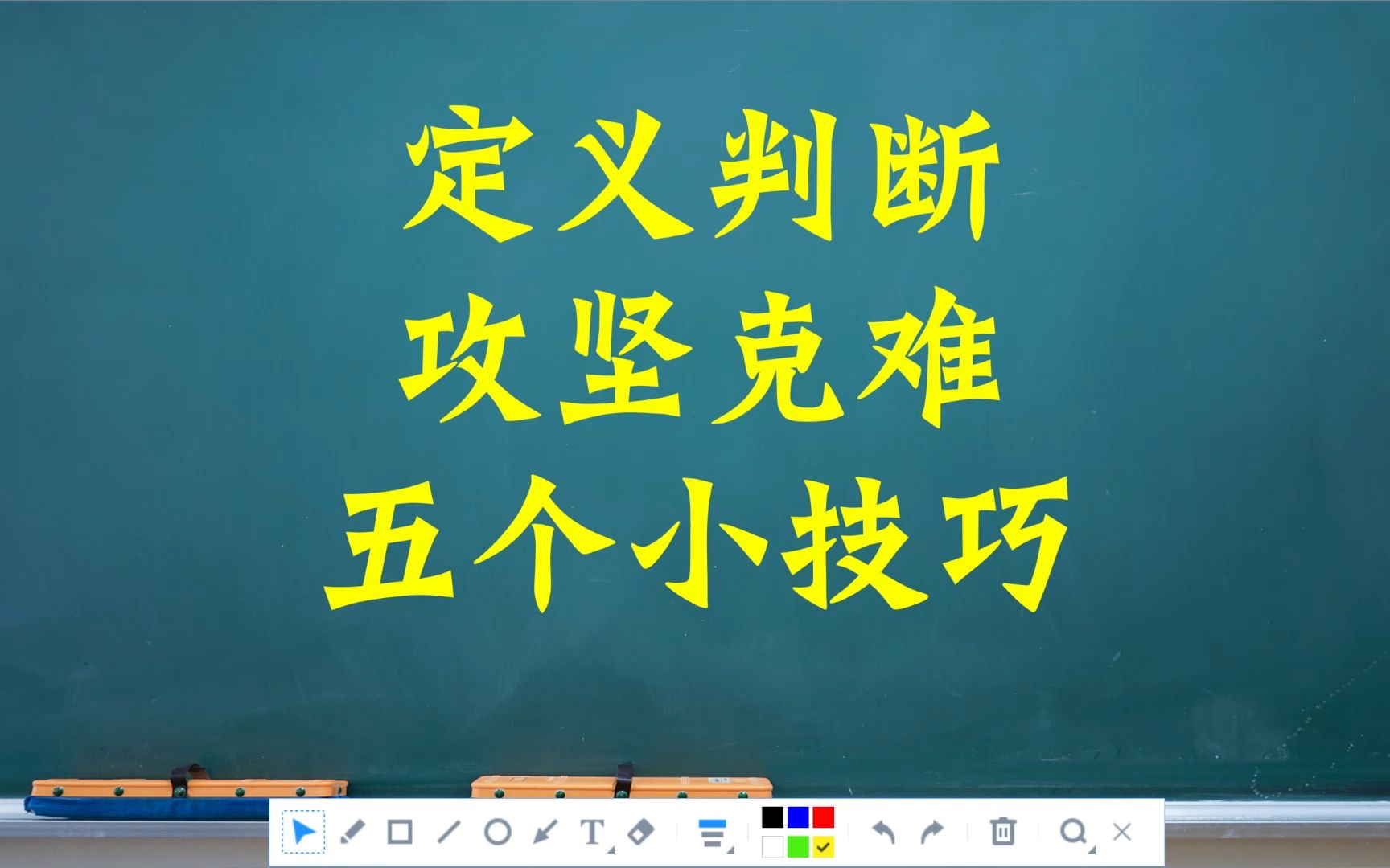 定义判断的五个小技巧哔哩哔哩bilibili